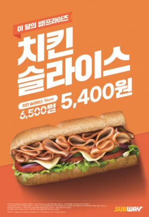 치킨 슬라이스 5400원